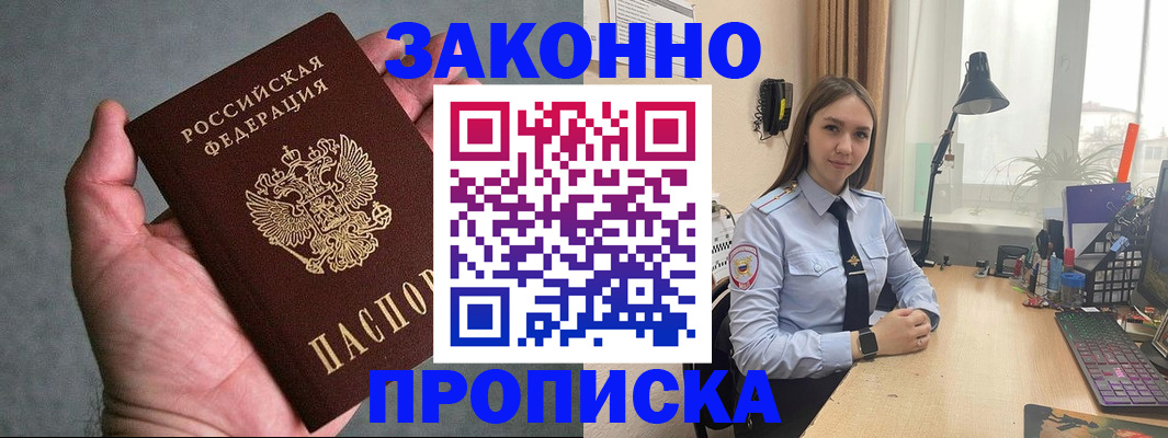 прописка гарантия в Солнечногорске